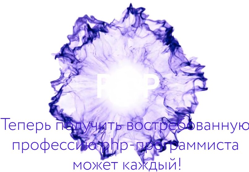 Стань PHP программистом _ Дмитрий Лаврик_0.png